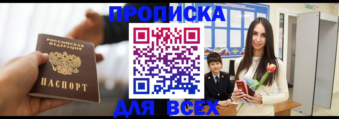 прописка от собственника в Вязьме