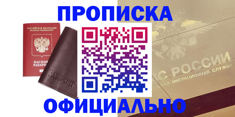 временная регистрация недорого в Вязьме
