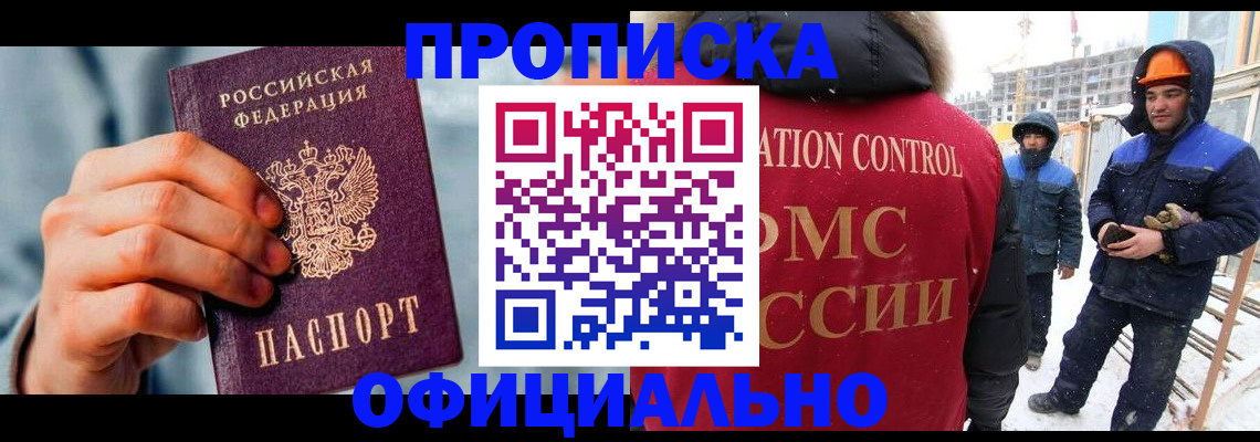 прописка для работы в Вязьме